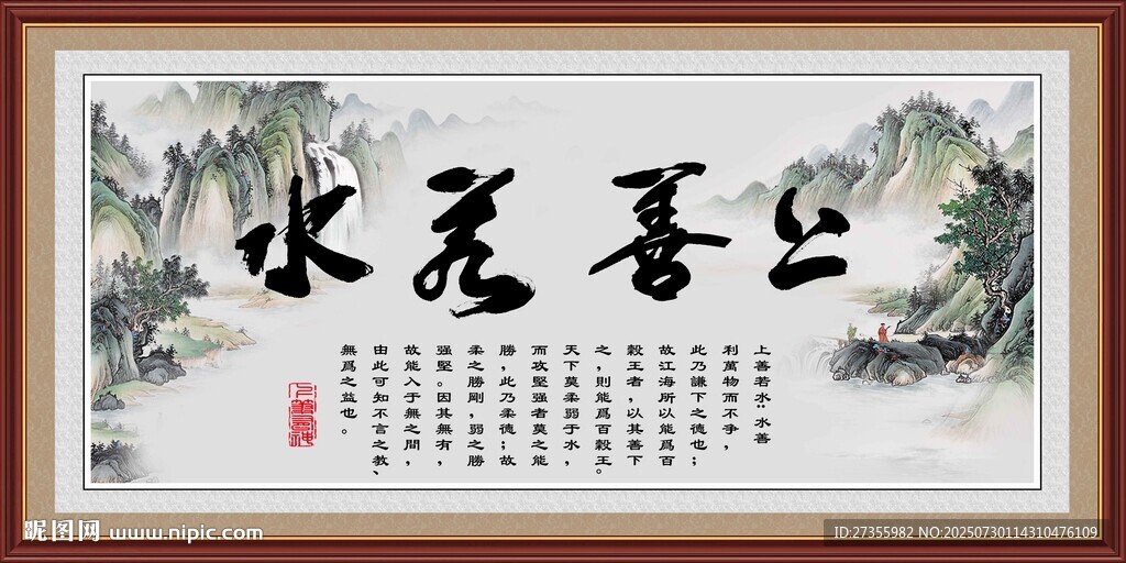 上善若水