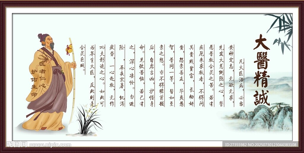 大醫(yī)精誠