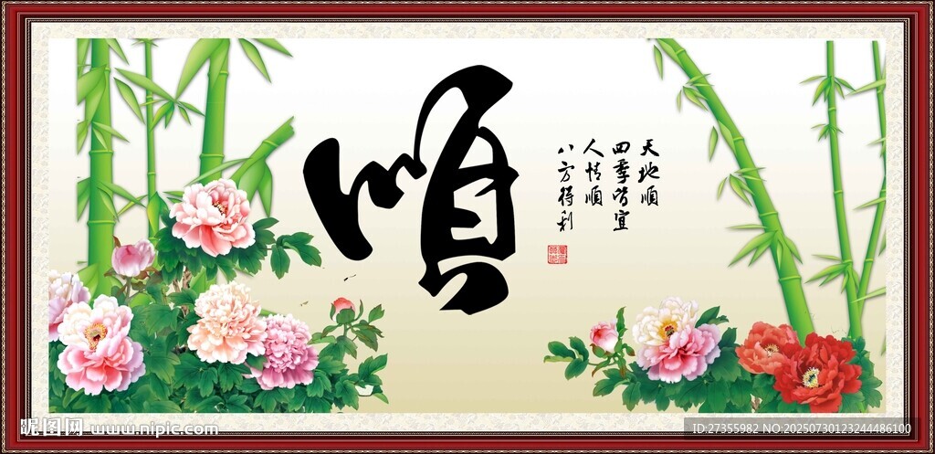 順字畫(huà)