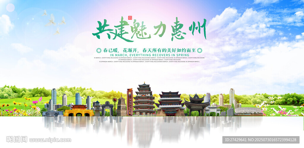 惠州