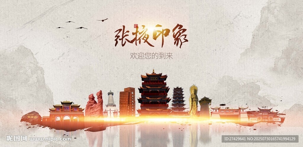 張掖