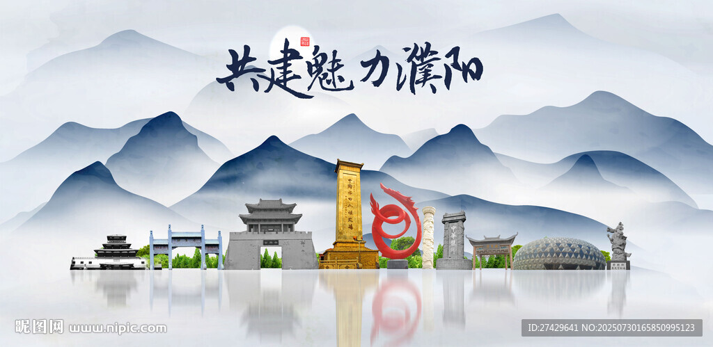 濮陽