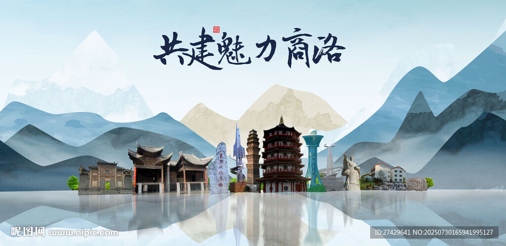 商洛