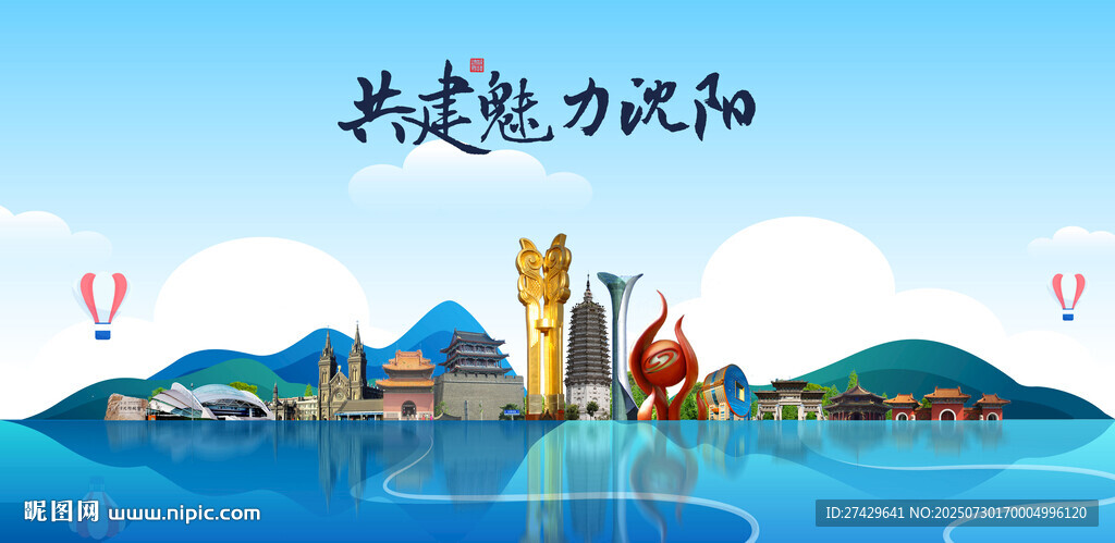 沈陽