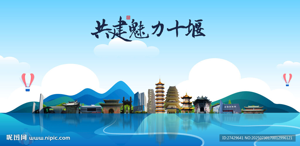十堰