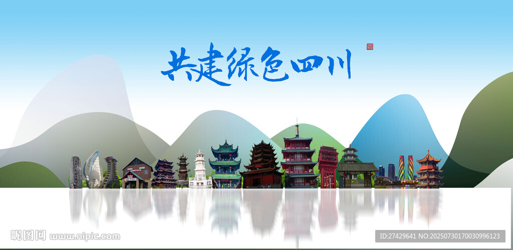 四川