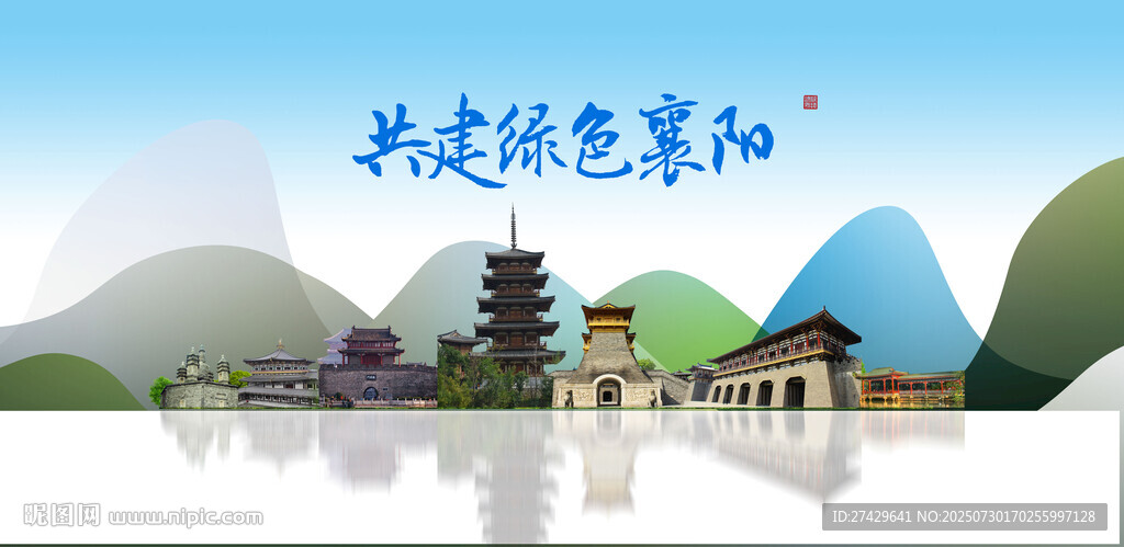 襄陽