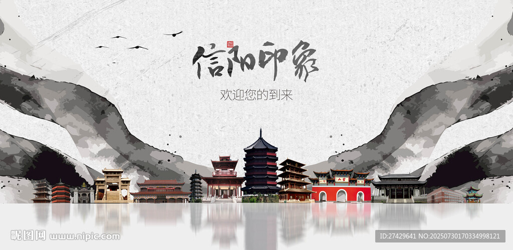 信陽