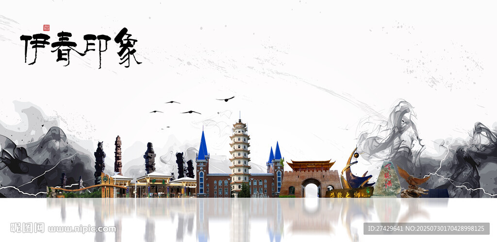 伊春