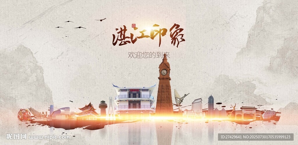 湛江