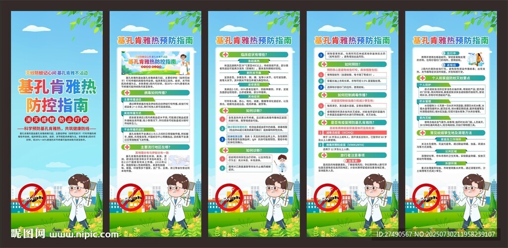 預防基孔肯雅熱展架