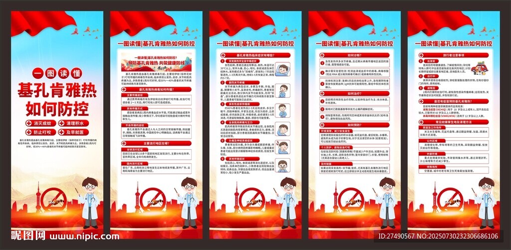 預(yù)防基孔肯雅熱展架