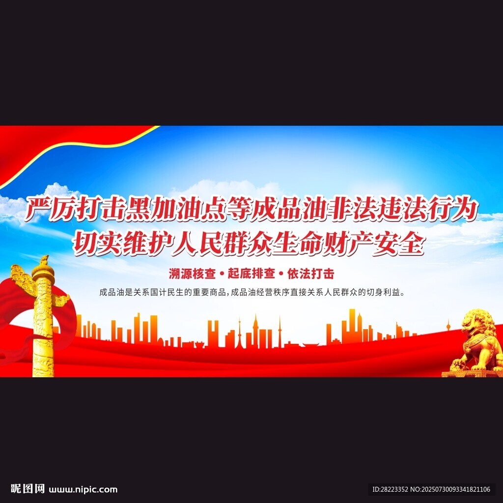 打擊黑加油點