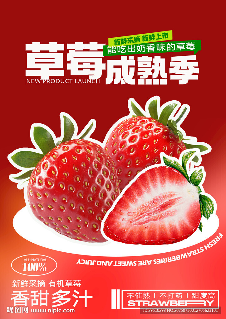 水果草莓海報