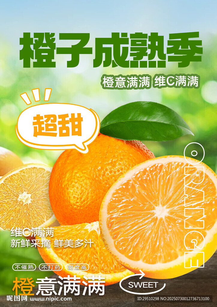 水果橙子海報(bào)