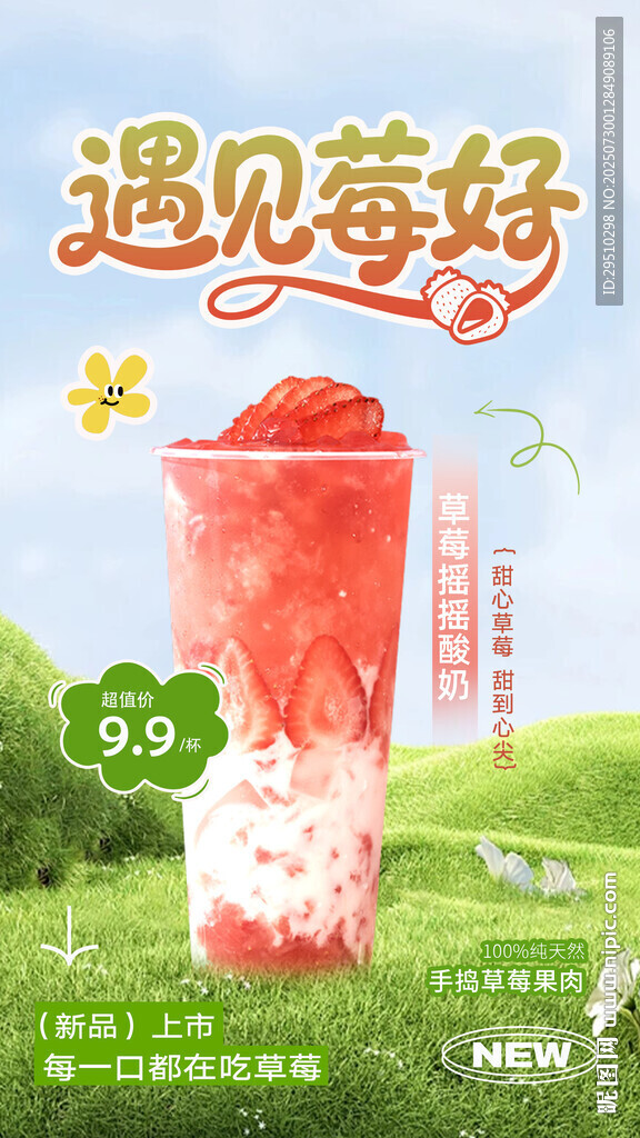 奶茶水果茶海報(bào)