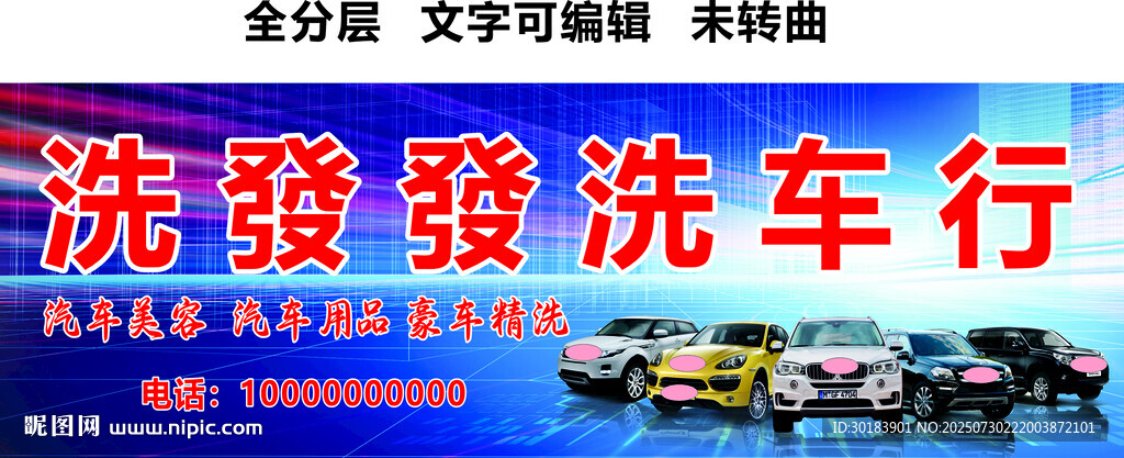 洗車行汽車美容用品藍(lán)色豪車招牌