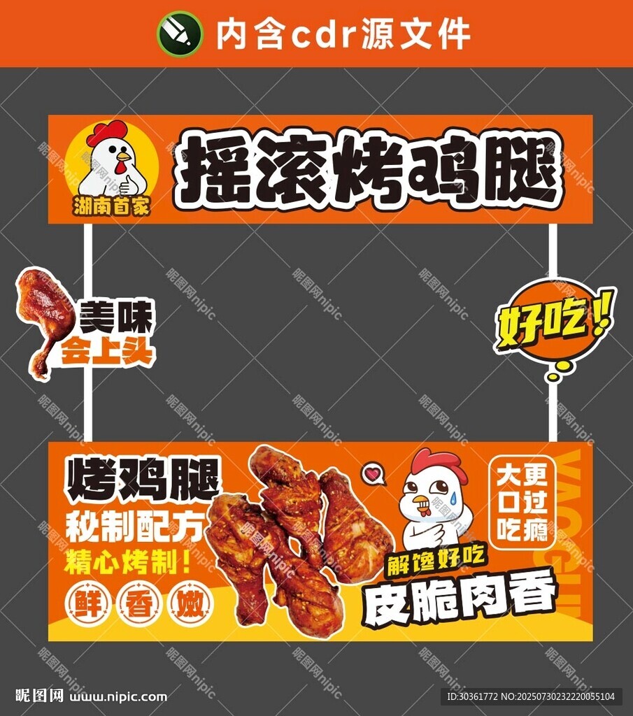 搖滾烤雞腿