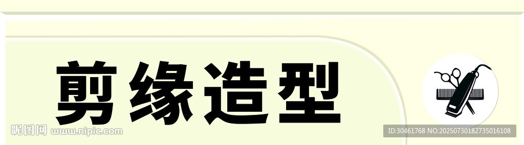 美發(fā)門頭