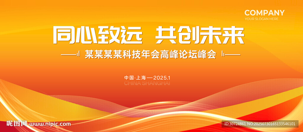 科技年會(huì)高峰論壇背景圖