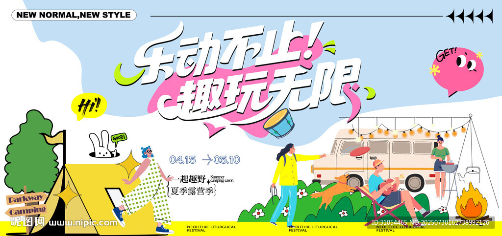 露營(yíng)