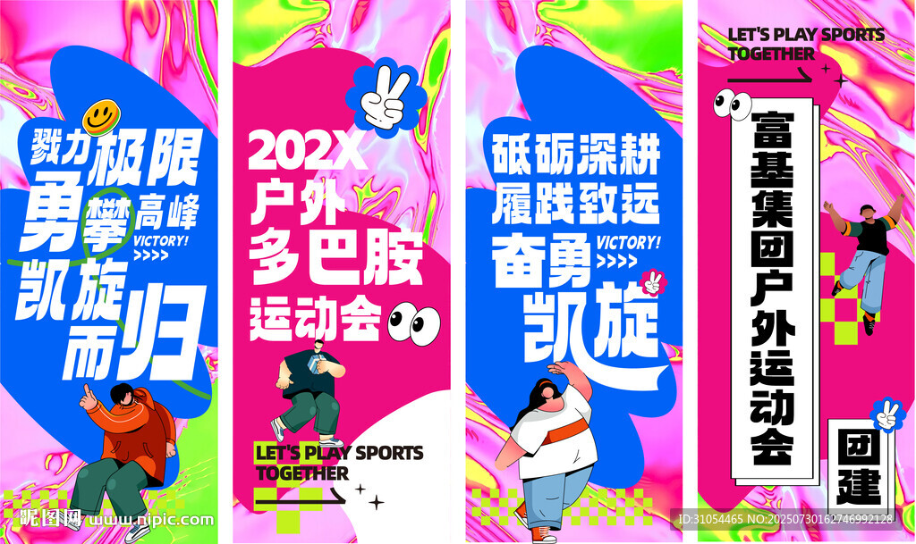 活動展板