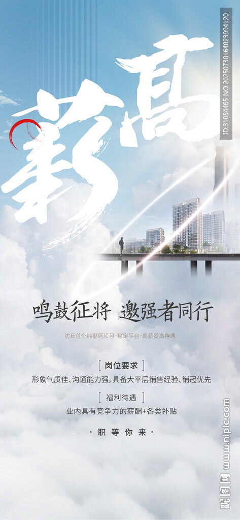 招聘  