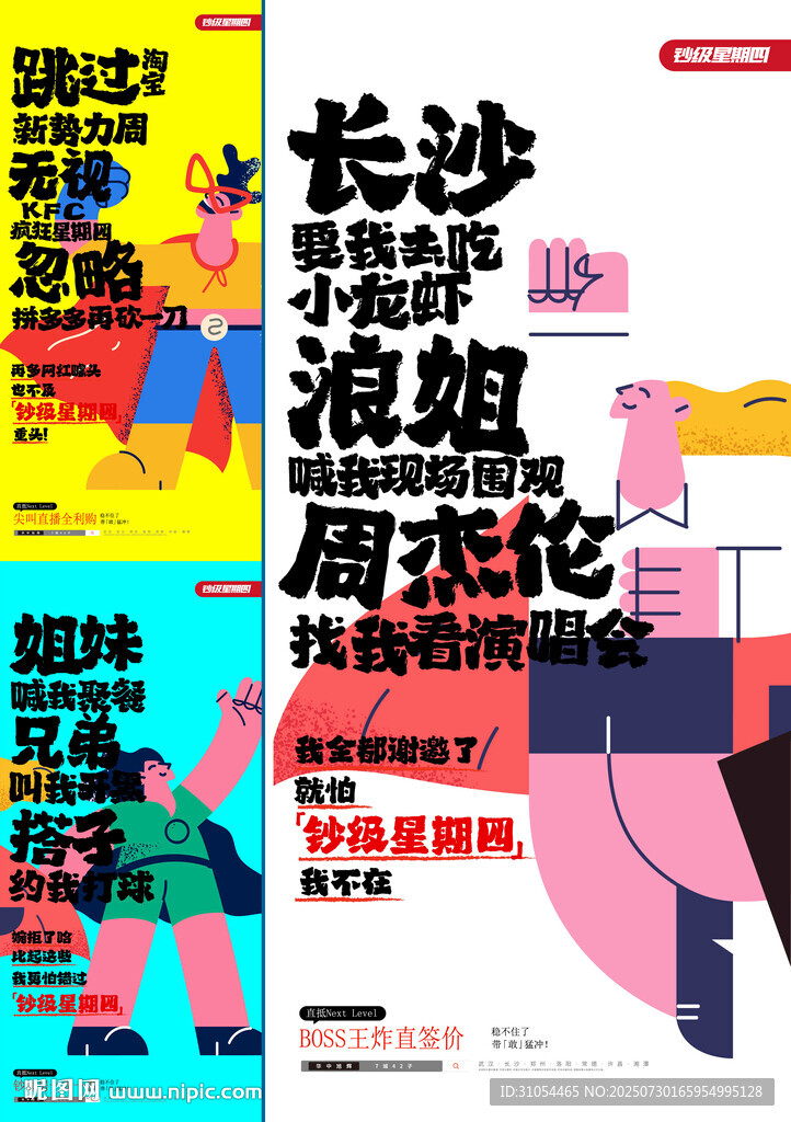 大字報 活動