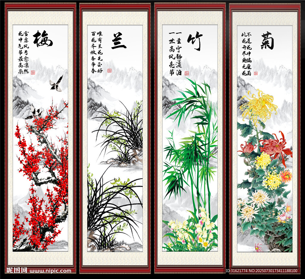 梅蘭竹菊