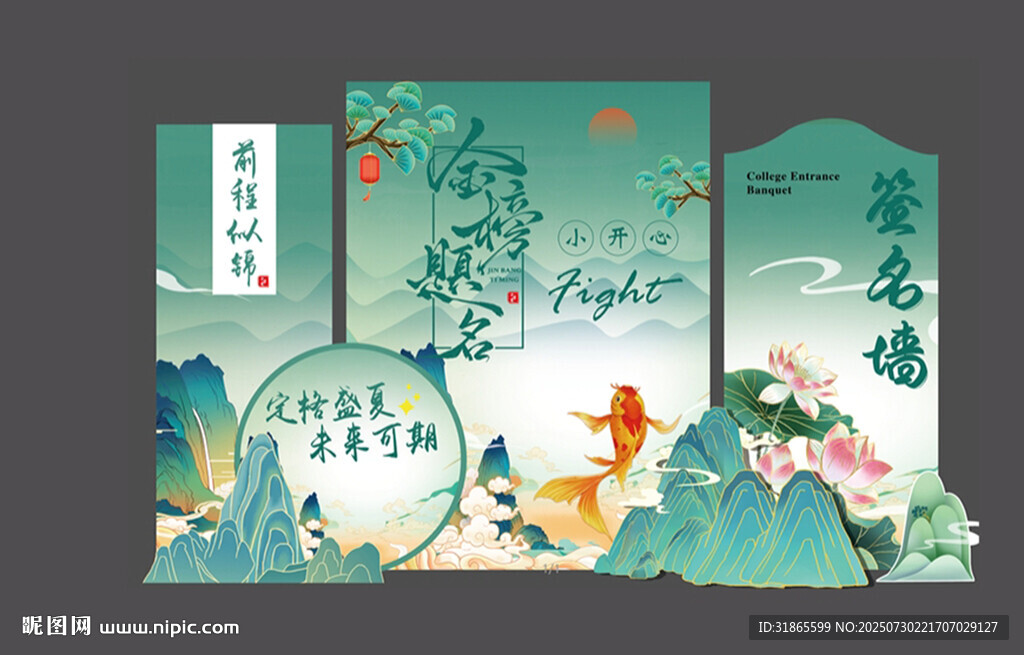 升學(xué)宴美陳 