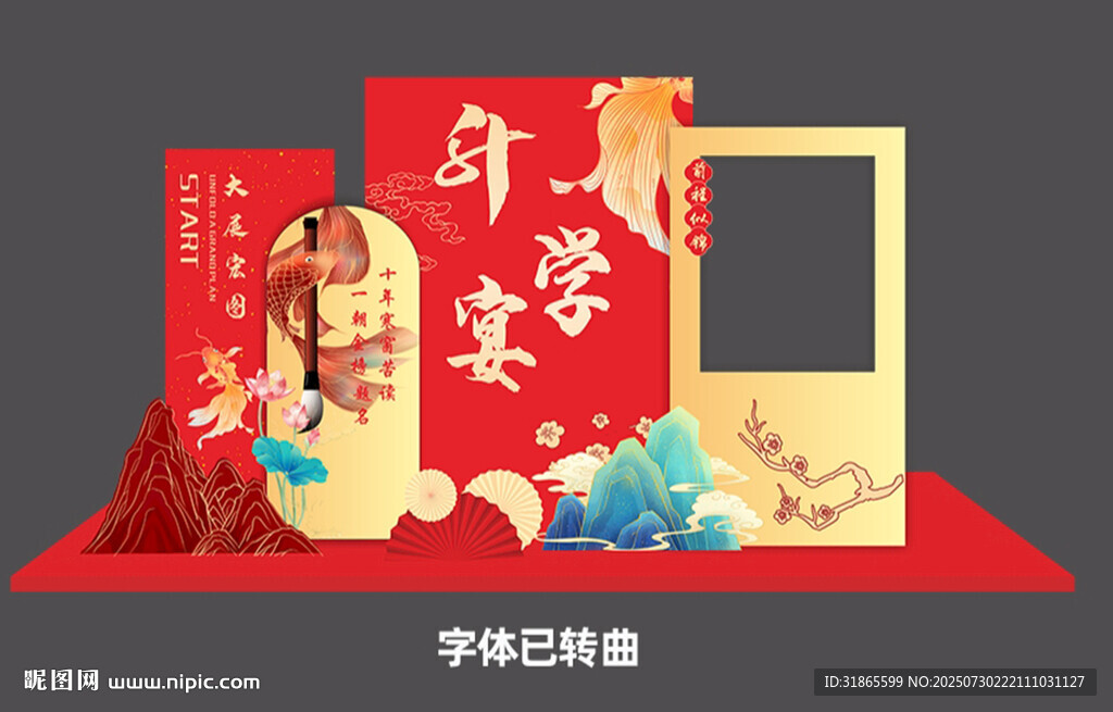 升學(xué)宴美陳 