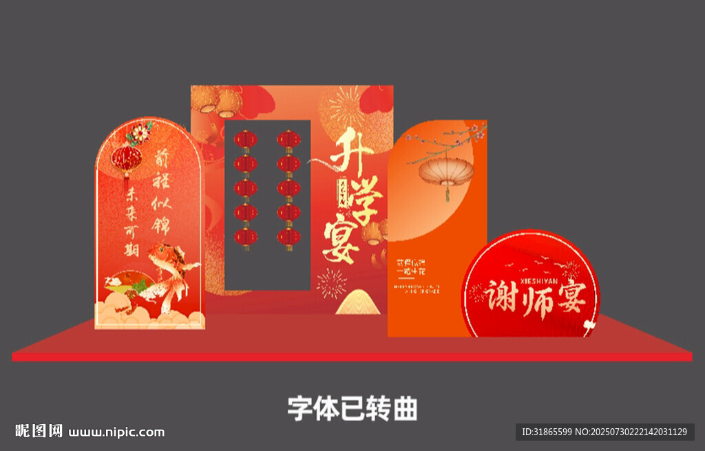 升學(xué)宴美陳 
