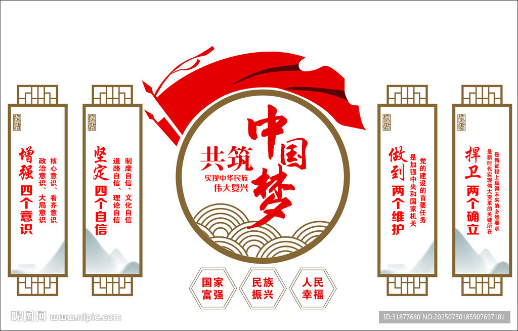 黨建文化墻