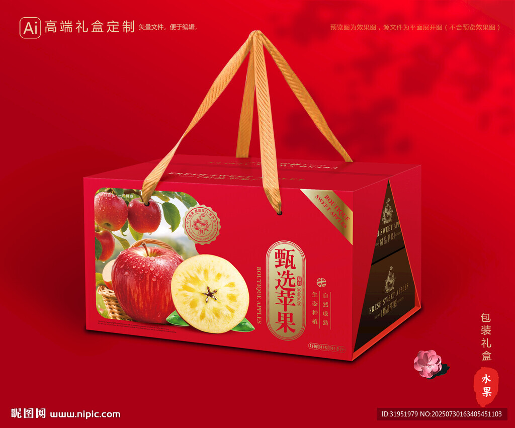 蘋果包裝 紅富士禮盒