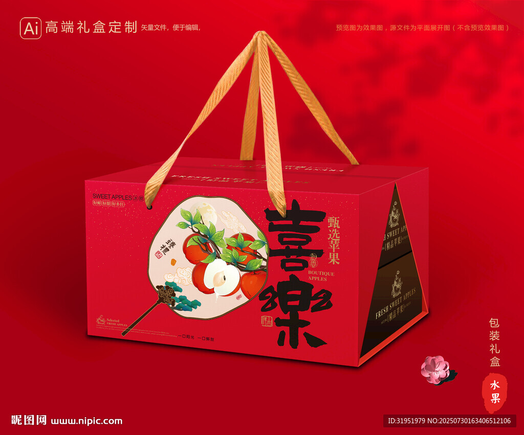 蘋果包裝 紅富士禮盒