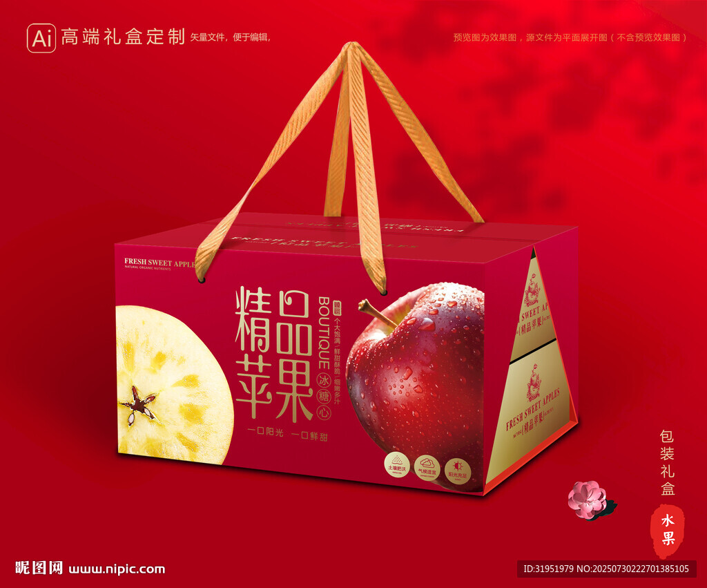 蘋果包裝 紅富士禮盒