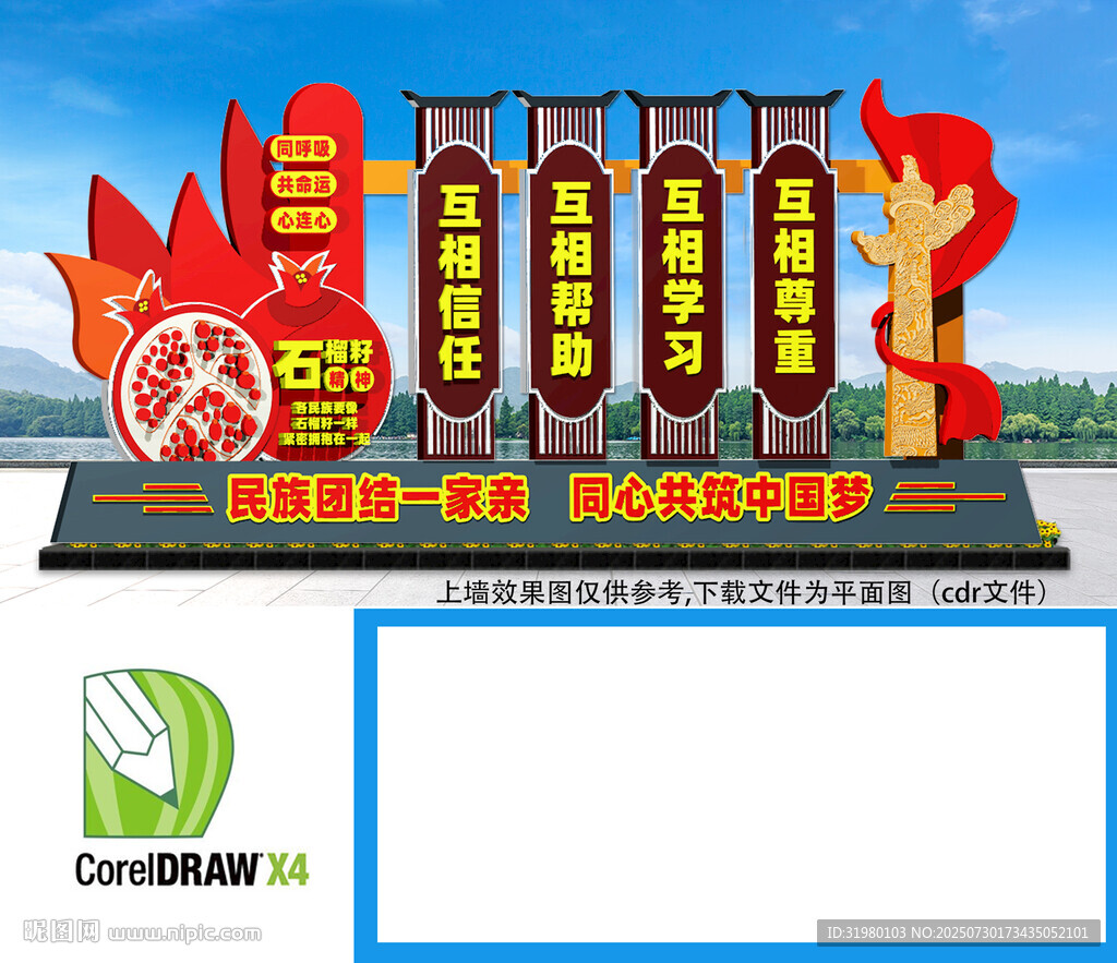 民族團結(jié)雕塑