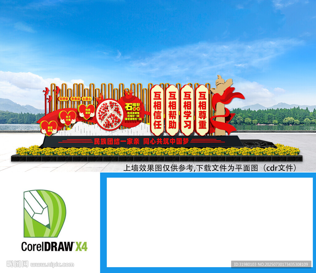 民族團結(jié)雕塑