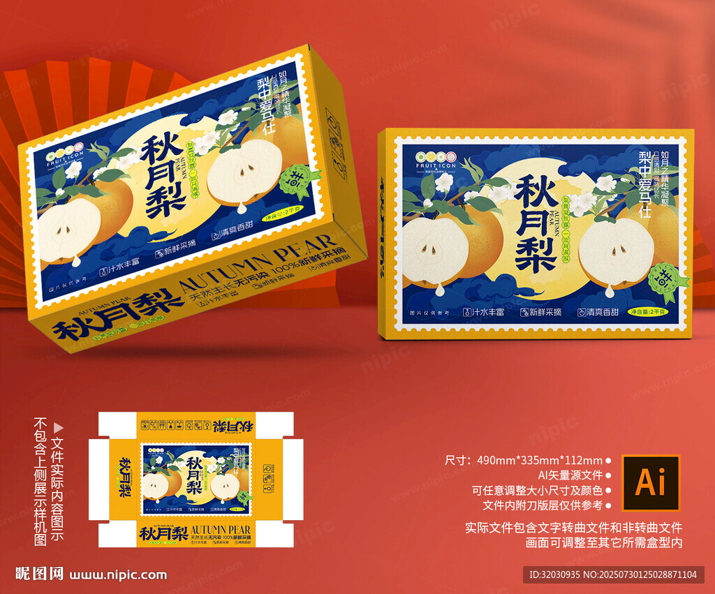 秋月梨包裝 豐水梨禮盒