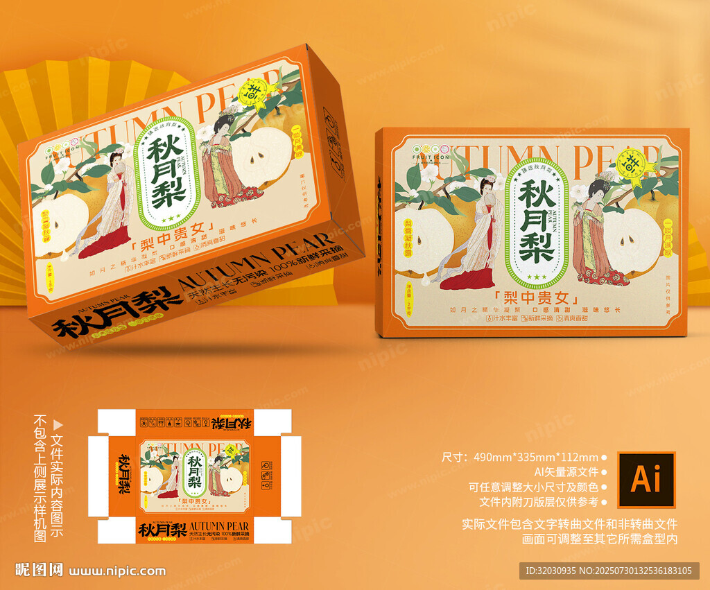 秋月梨包裝 萊陽梨禮盒