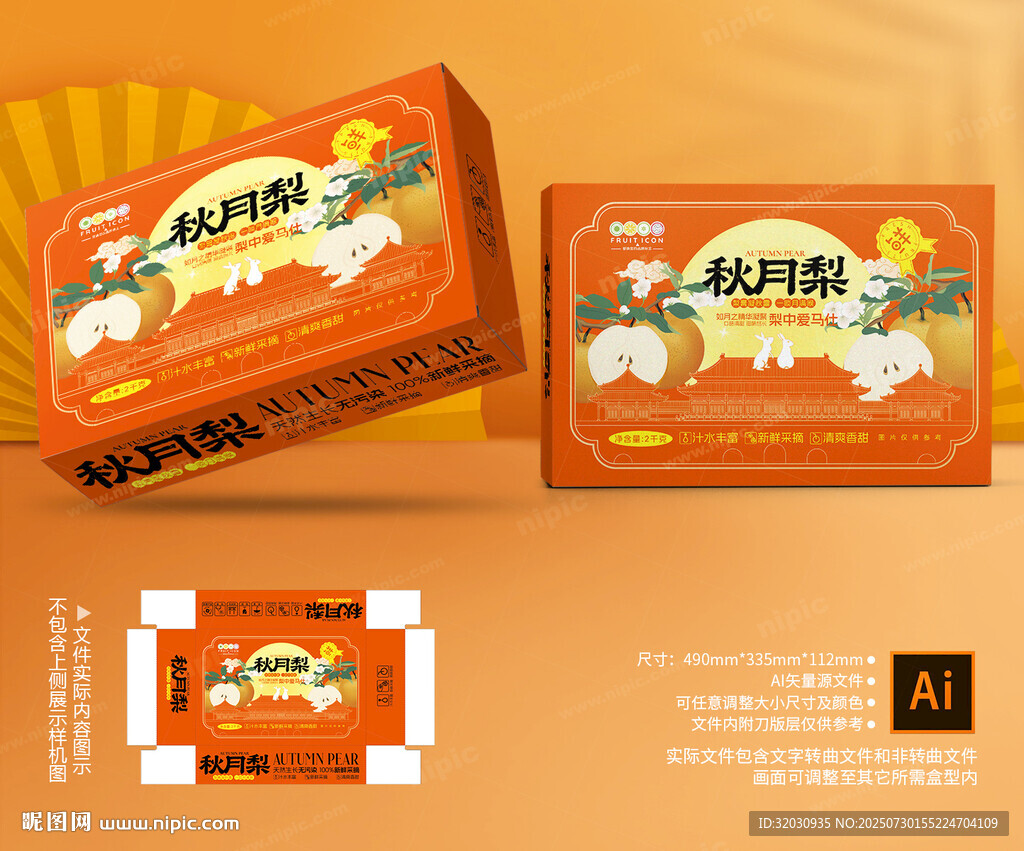 秋月梨包裝 豐水梨禮盒