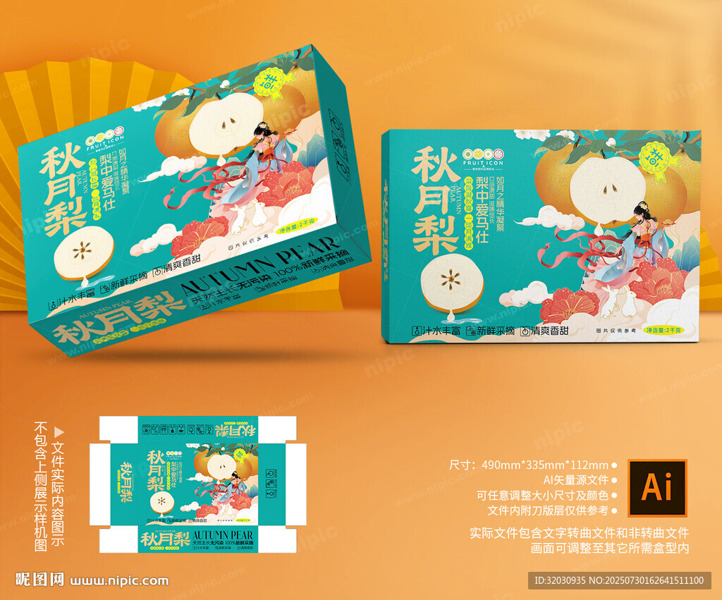 秋月梨禮盒 梨包裝