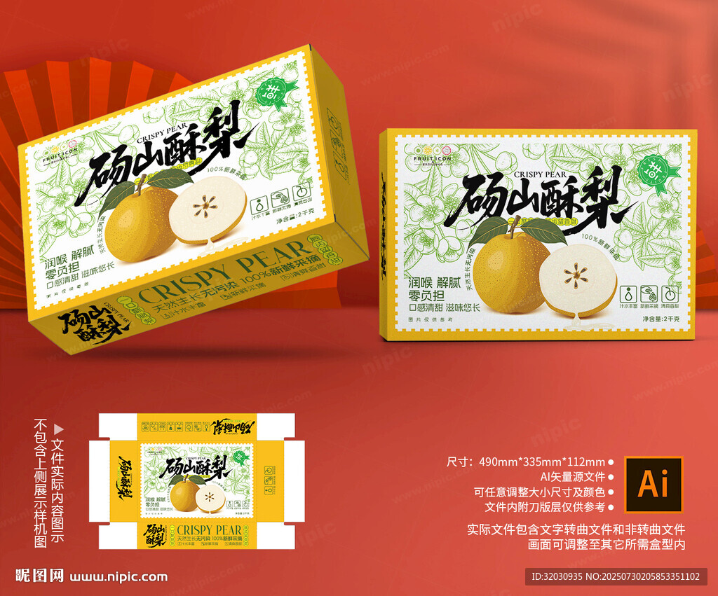 碭山酥梨包裝 香梨禮盒
