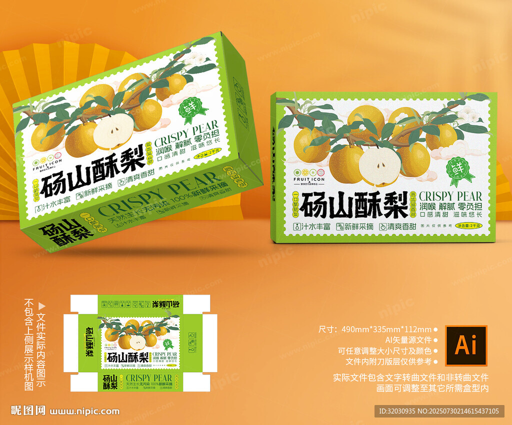 酥梨包裝 香梨禮盒