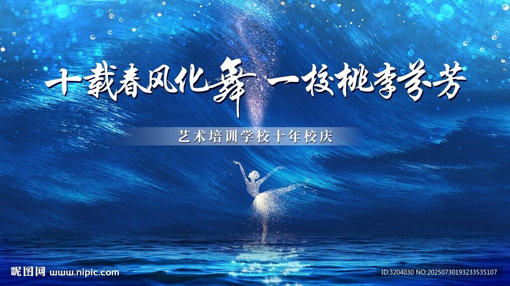 藍(lán)色星空舞蹈主視覺(jué)