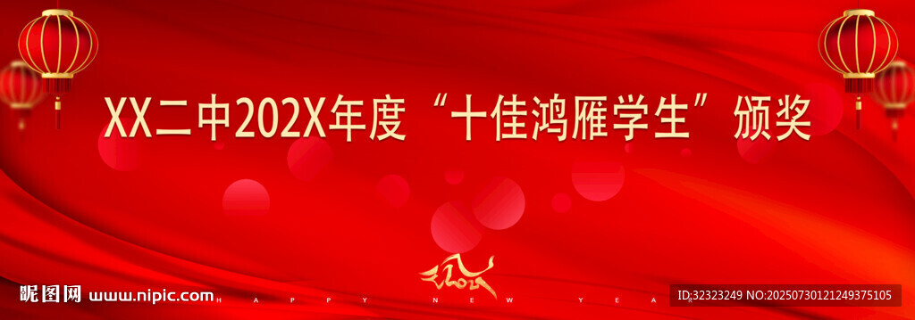 中學(xué)頒獎典禮背景
