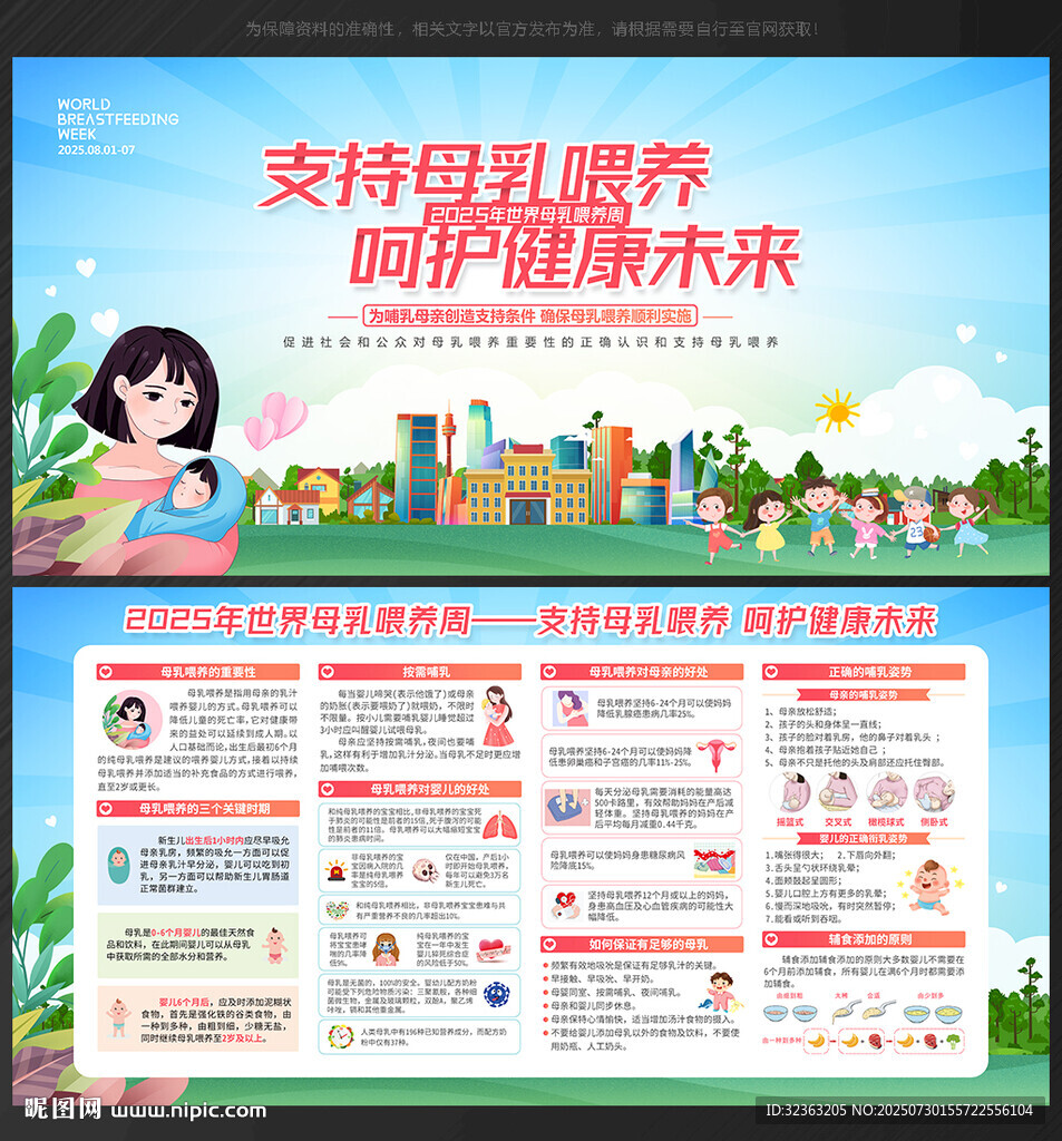 母乳喂養(yǎng)周