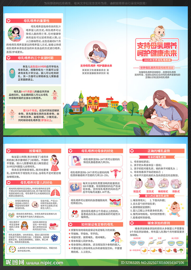 世界母乳喂養(yǎng)周三折頁