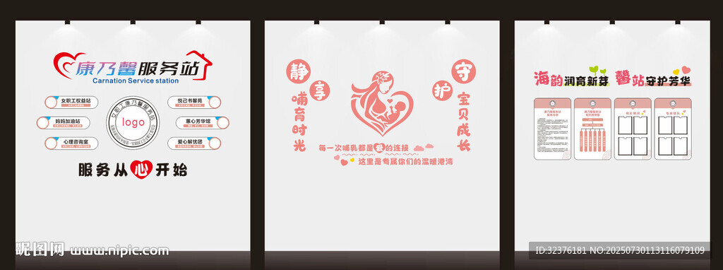 母嬰室文化墻