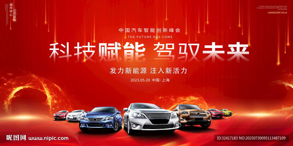新能源汽車(chē)宣傳展板